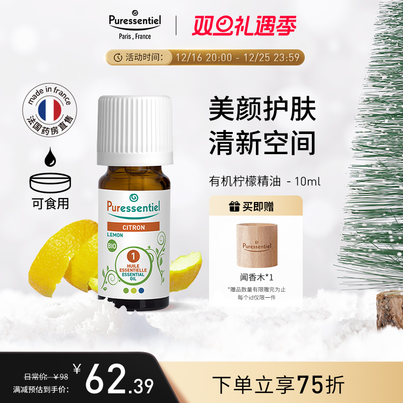 Puressentielʾ͵Ħ沿ʳֲ޹ҽʵ244Ԫ,ۺ61/