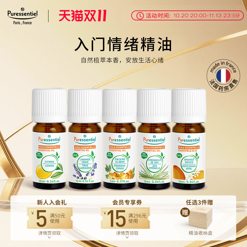 Puressentiel璞医香甜橙柠檬澳洲尤加利真正薰衣草乳香单方精油