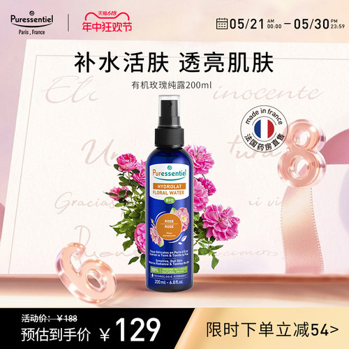Puressentiel玫瑰纯露补水