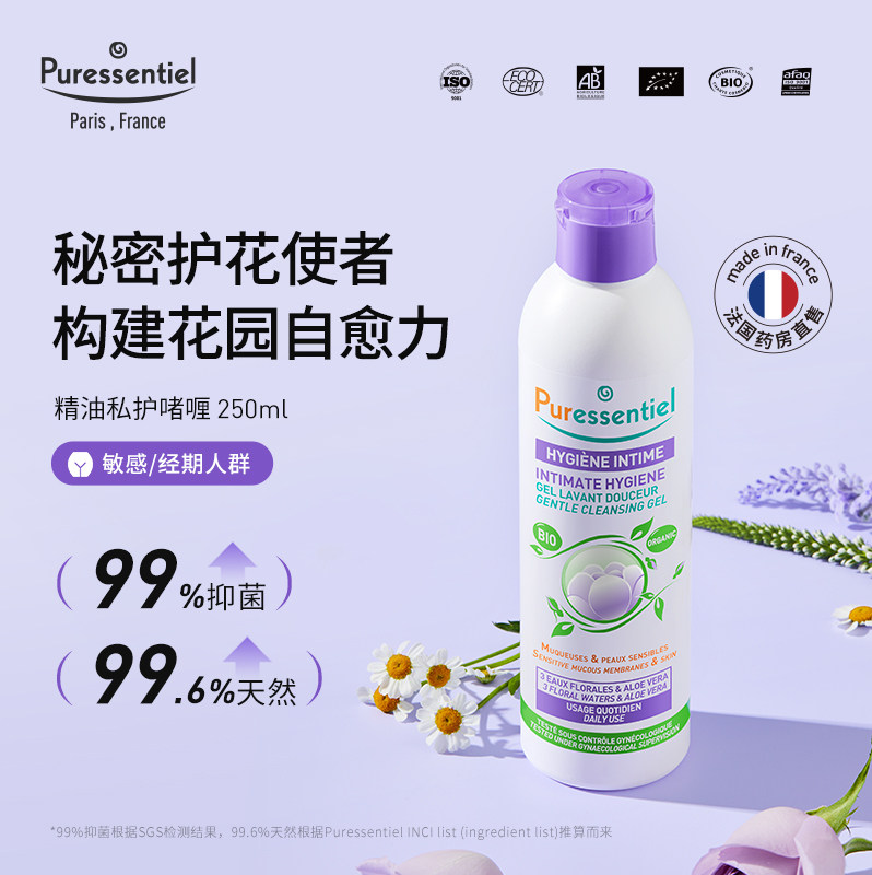 Puressentiel女性私处洗护液私密护理液凝胶清洁液啫喱璞医香