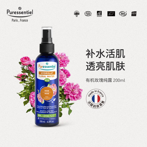 Puressentiel玫瑰纯露补水
