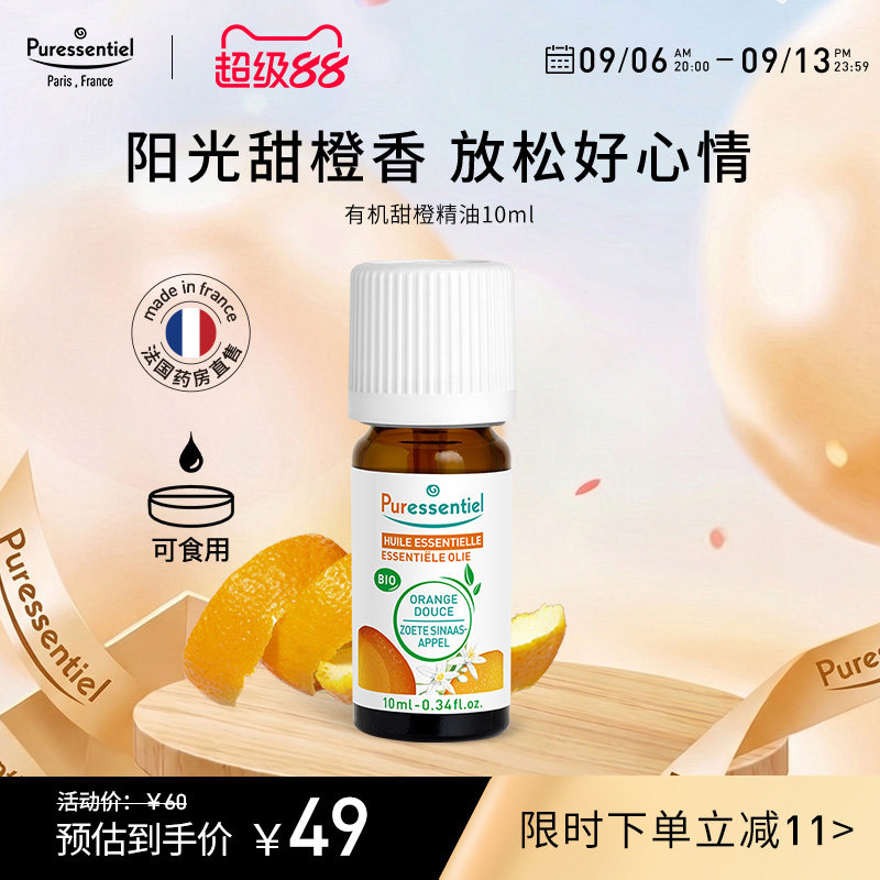 Puressentiel甜橙口服图片