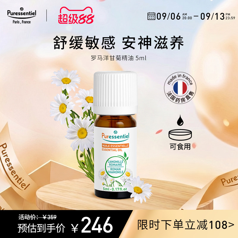 Puressentiel法国P家罗马洋甘菊单方精油脸部按摩敏感肌肤璞医香图片
