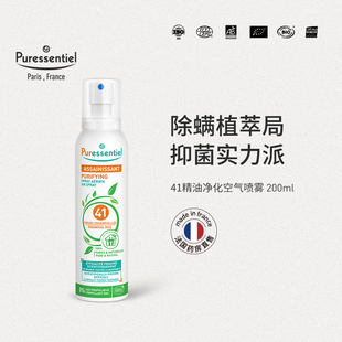 Puressentiel41除螨喷雾剂净化空气杀菌床上除螨虫清新除味璞医香