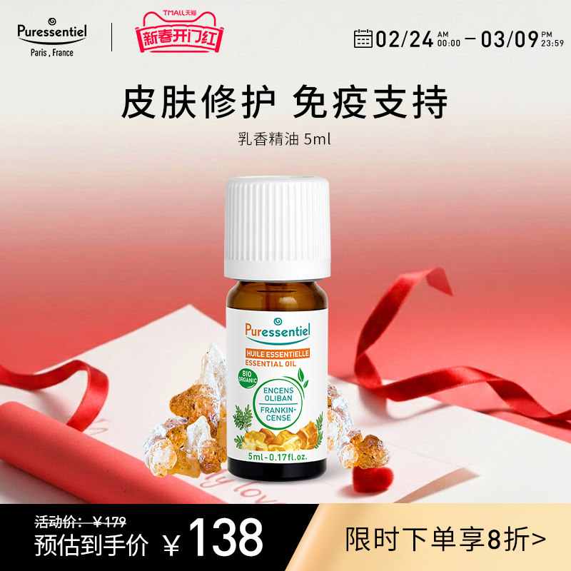 Puressentiel法国P家乳香精油紧致提拉面部按摩沐浴香薰璞医香