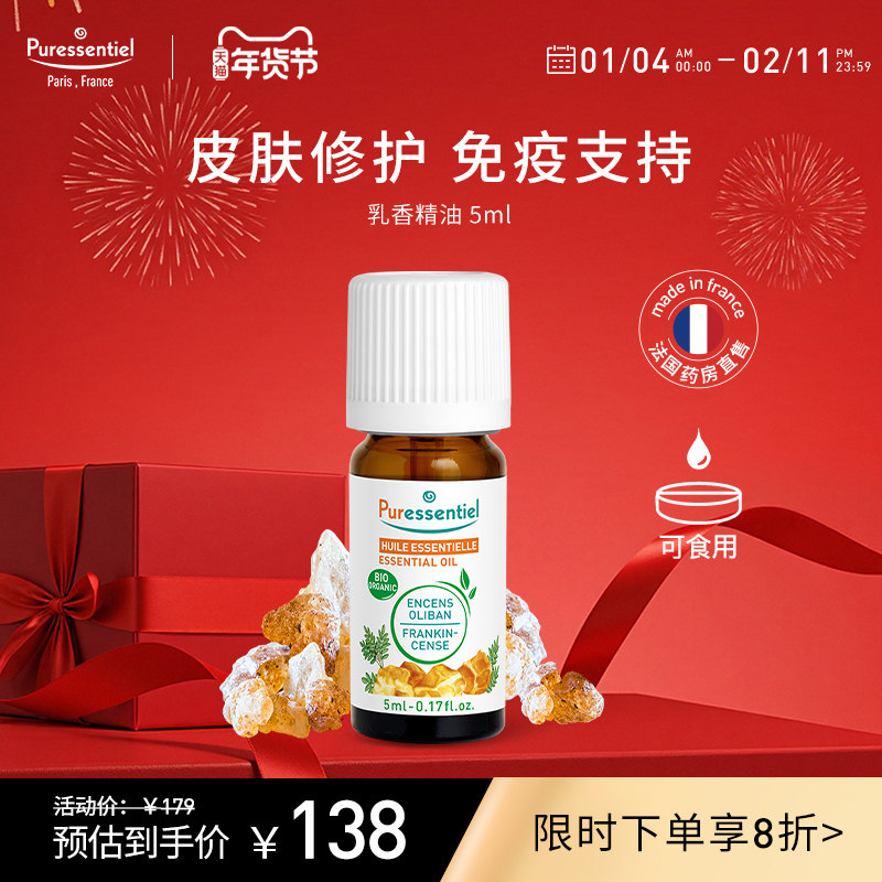 Puressentiel法国P家乳香精油紧致提拉面部按摩沐浴香薰璞医香