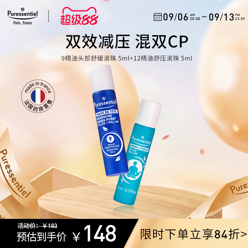璞医香复方精油Puressentiel图片