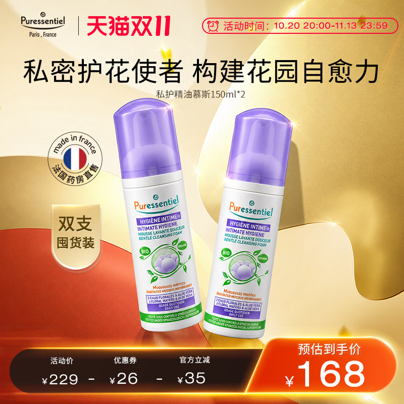 【达人直播专属】璞医香精油纯露私护慕斯泡沫护理洗液洁净