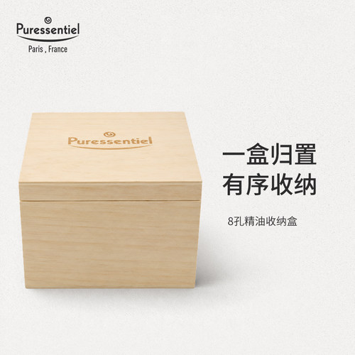 Puressentiel璞医香8孔精油收纳盒原生新西兰进口松木8孔独立