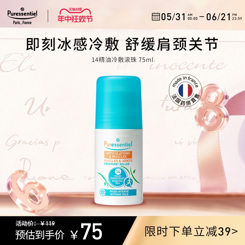 Puressentiel舒缓肌肉关节滚珠舒缓肩颈酸感按摩油膏进口璞医香
