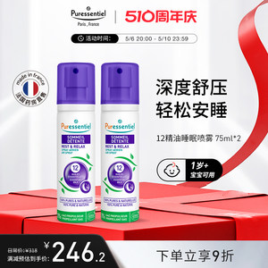 puressentiel助眠精油入睡喷雾