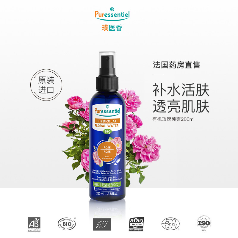 Puressentiel玫瑰纯露补水保湿提亮玫瑰花水喷雾璞医香进口正品