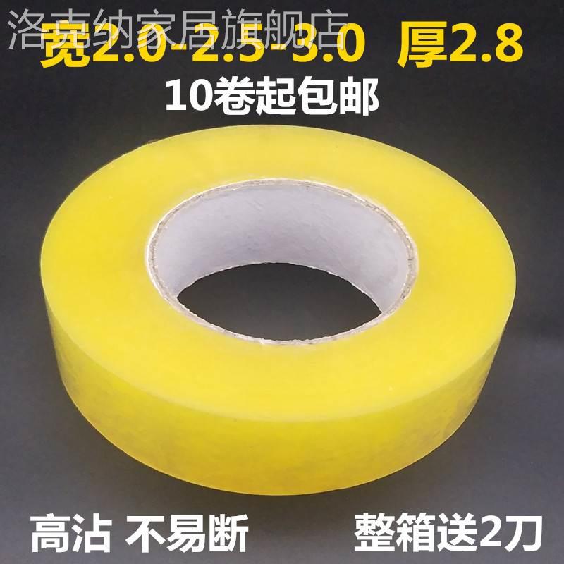 透明胶带封箱打包封口窄胶布淘宝小胶纸2.0-2.5-3.0-3.5宽胶条