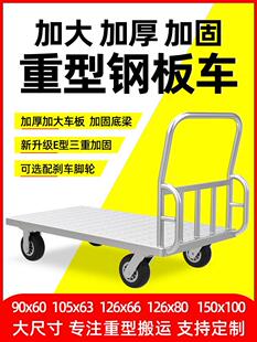 超静音平板车拉货四轮大号拖车小推车钢板小拉车重型手推车搬运车