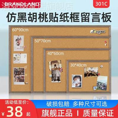 Brandland仿黑胡桃软木板照片墙背景板墙板展示板水松板愿景告示板公告留言板挂墙图钉毛毡板墙面记事板痛墙