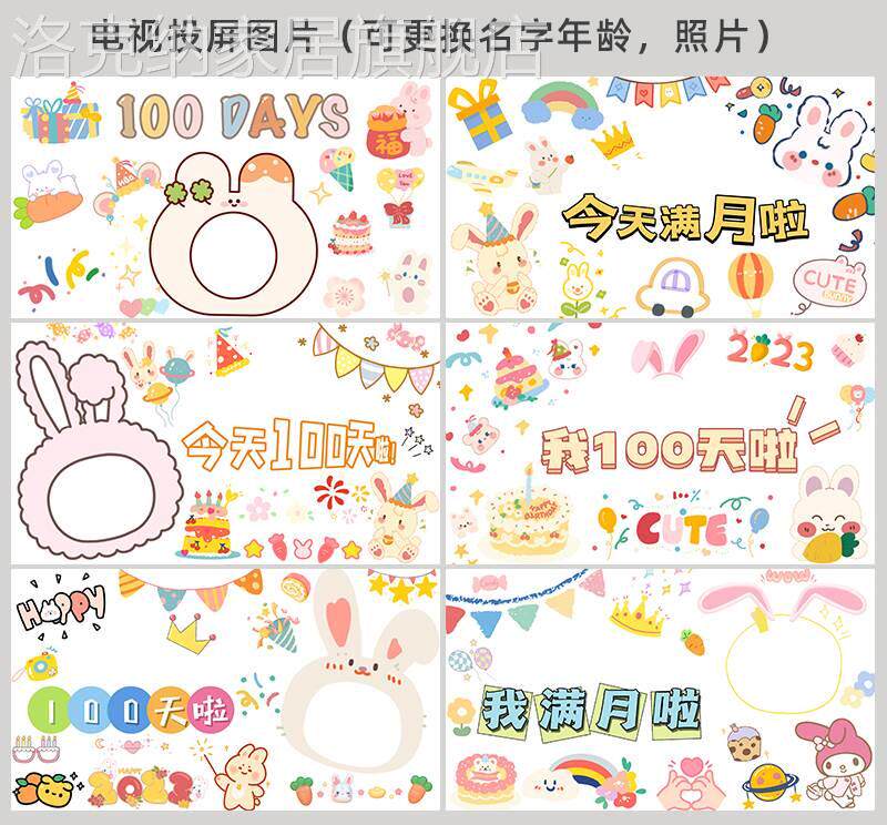 兔宝宝满月百岁天日宴装饰背景电视投屏图片周岁生日派对投影布置