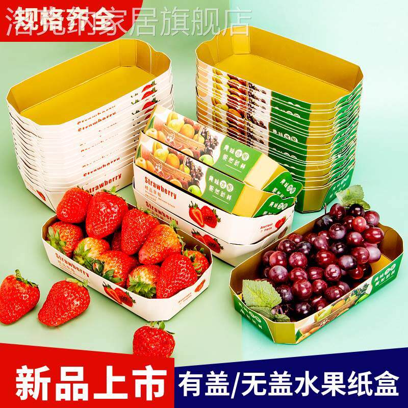 精品一次性水果盒加厚船型纸盒草莓葡萄托盘创意高端水果包装盒子高性价比高么？