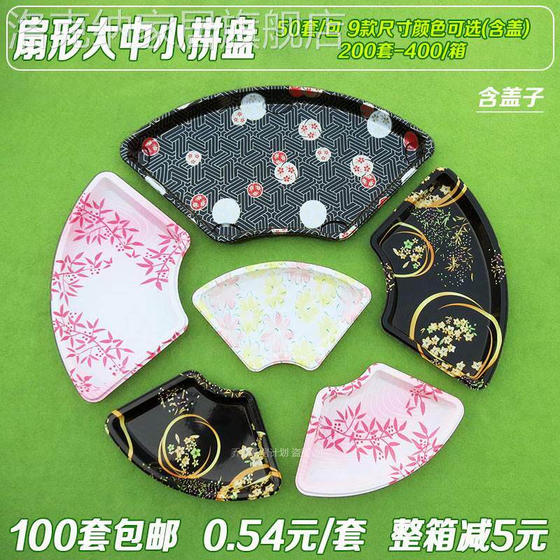 新款扇形一次性高档印花寿司盒拼盘 精品大号托盘礼品盒外卖 包邮怎么看?