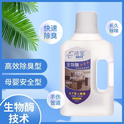 生物酶下水道除臭剂异味厨房卫生间管道厕所异味地漏防臭祛味留香