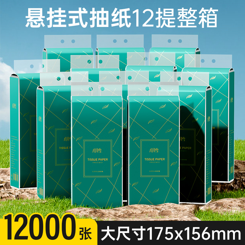12提12000张厨房纸巾悬挂式抽纸