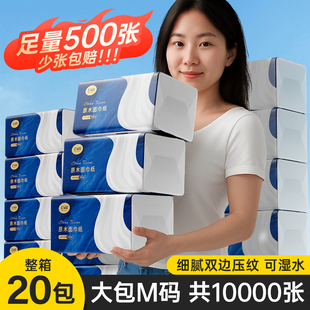 大包500张抽纸巾家用实惠装 卫生纸整箱批餐巾纸大包面巾纸可湿水