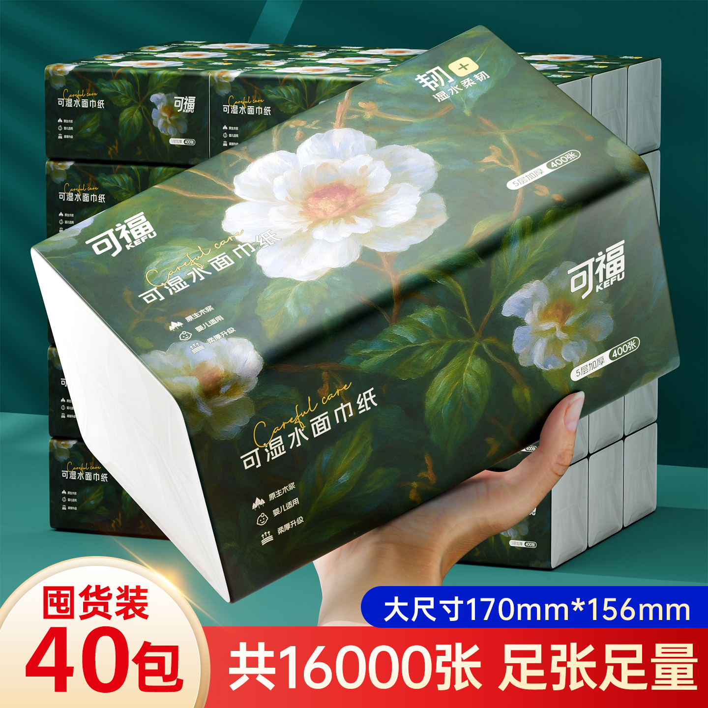 大包40包囤货装面巾纸足张足量