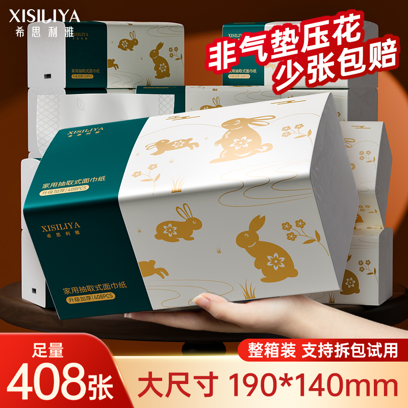 希思利雅大包抽纸大尺寸纸巾餐巾纸家用实惠装面巾纸卫生纸整箱批