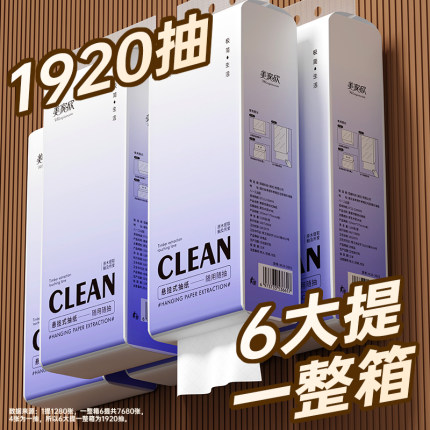 6大提1920抽大包抽纸巾提挂式面巾纸整箱卫生纸家用餐巾纸悬挂式