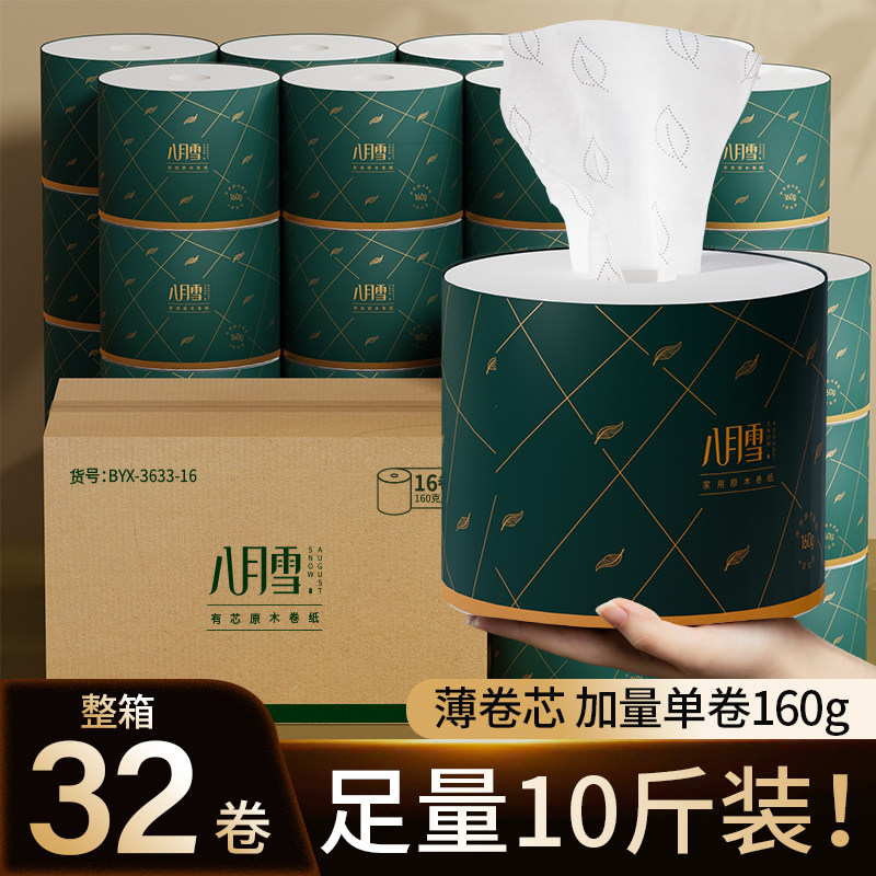 32卷卫生纸巾大卷有芯卷纸家用家庭实惠装厕所卷筒纸整箱批可擦手,洗护清洁剂/卫生巾/纸/香薰,卷筒纸,淘宝优惠券,粉丝福利购,淘宝优惠卷