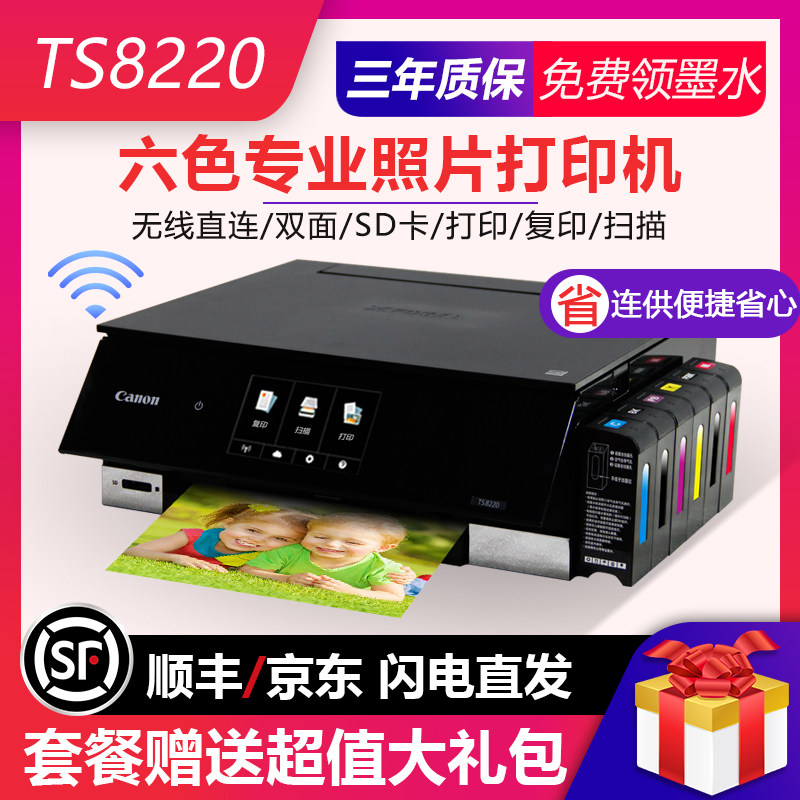 佳能TS8220照片打印机复印一体机家用小型办公无线双面连供ts9020