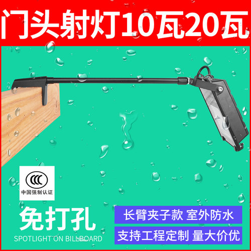 led长臂防水射灯招牌室外户外
