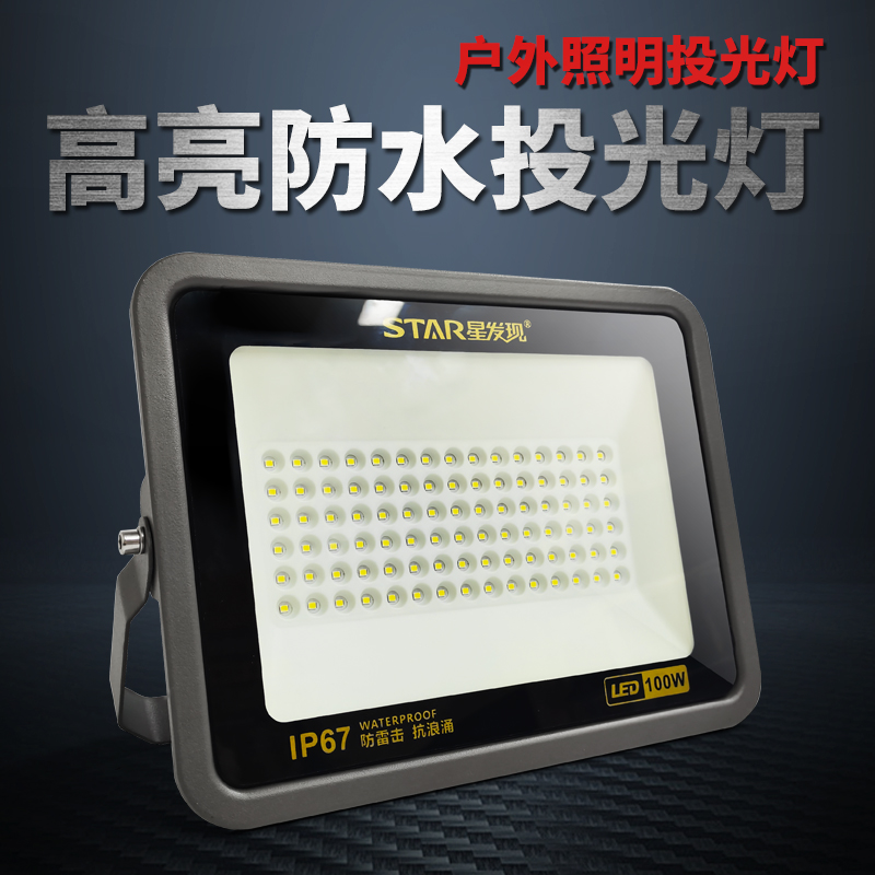 led投光灯户外防水射灯50W厂房车间工地室外广告牌超亮探照户外灯