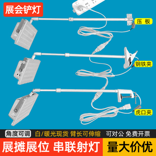 长杆夹子铲灯 led长臂展会专用射灯博览会场馆展览位桁架标摊横装