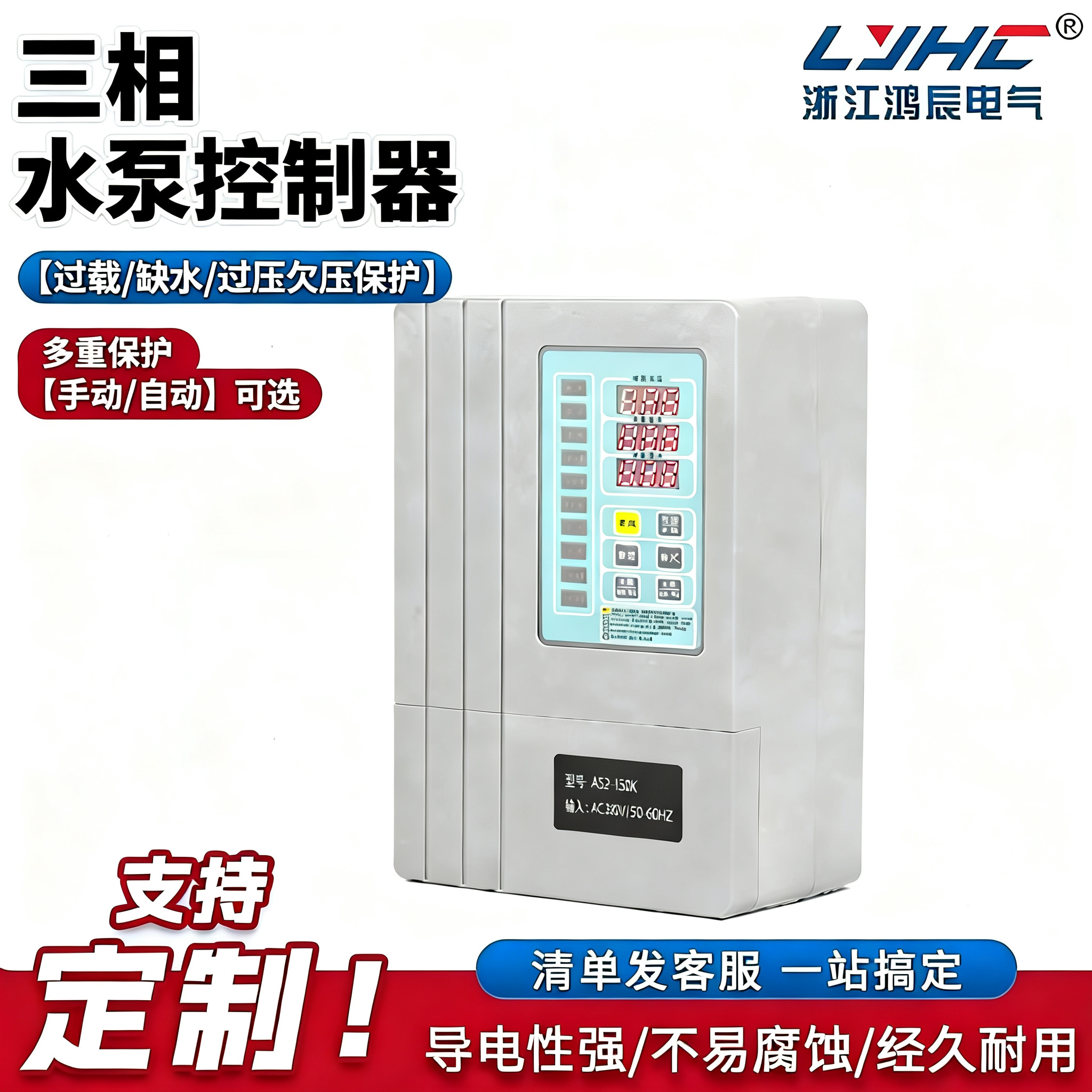 三相380V智能水泵控制器水位全自动上水深井排污遥控水箱水塔