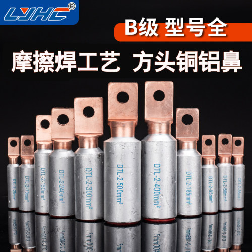 DTL方头铜铝鼻B级铜铝接线端子