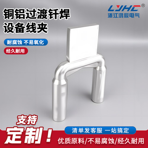 双导线铜铝设备线夹钎焊压缩型