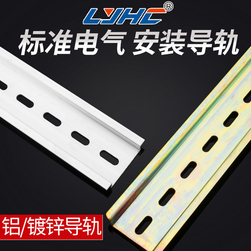 c45导轨1.0钢制国标铝制1.0断路器卡轨接线端子DZ47空气开关导轨