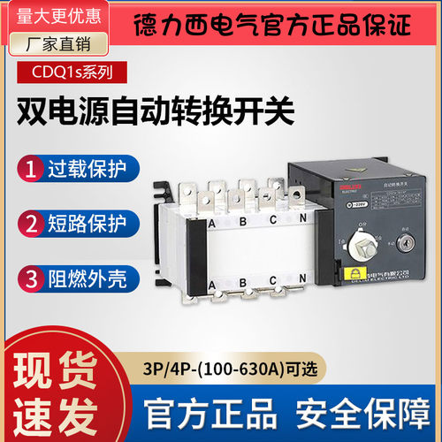 双电源CDQ1s 100A160A250A630A 3P4P自动转换开关