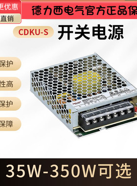 德力西CDKU-S35 50 75 100 150 200 350W 超薄型开关电源