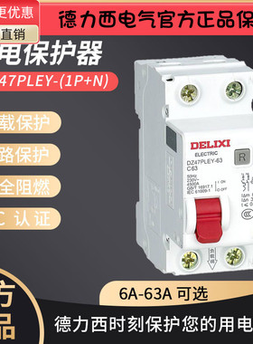 德力西漏电保护器DZ47PLEY-63 6A10A16A20A25A32A40A50A63A1N漏保