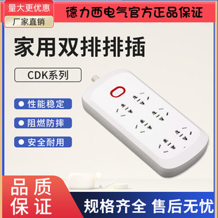 2082P8 德力西排插家用双排3 3个两孔CDK2061P8 8个五孔 2331P8