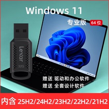 Windows10/11/7专业企业旗舰LTSC版电脑系统重安装正版纯净版U盘