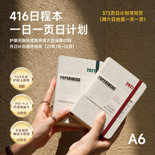 2027日计划一日一页日程本灯塔型