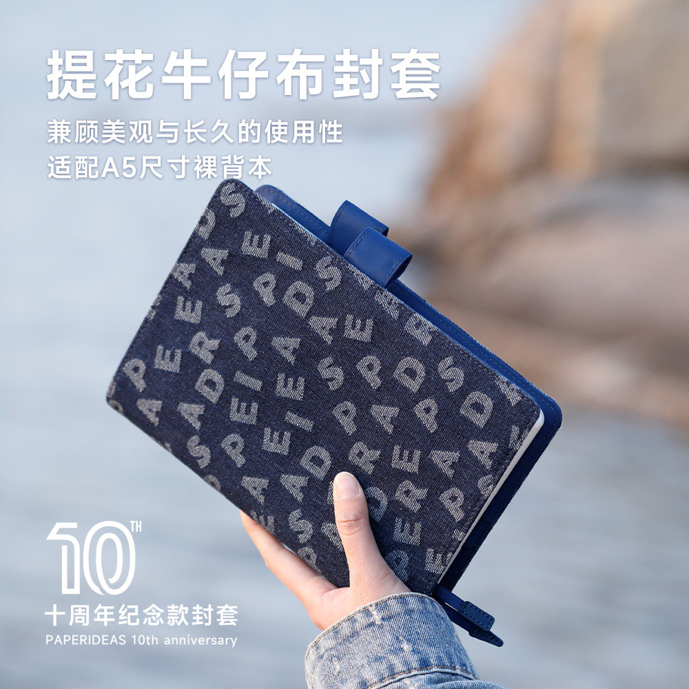 五年时光自填日记本十周年限定款提花牛仔布封套三年日程笔记计划本天然雨露麻星空棉封套学生礼品手账记录本