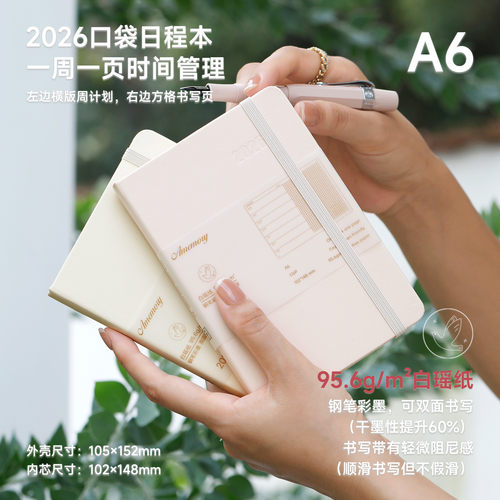 A6横版周计划一周一页不洇不透