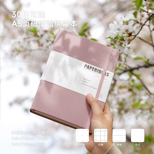 paperideas企业定制记事本硬面款