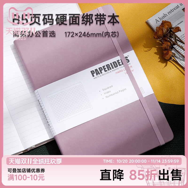 B5页码硬面绑带本点阵方格横线空白本简约商务办公笔记本读书笔记语句摘抄手账本自律规划计划记事本企业定制