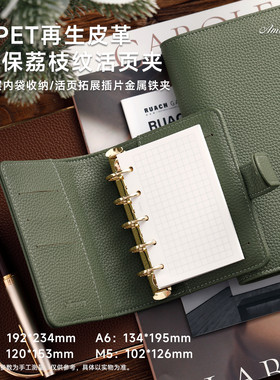 环保RPET皮质活页本白瑶纸95.6g无酸纸记事本六孔金属金色活页环A5A6A7M5多功能横线手账本可拆卸活页替换芯