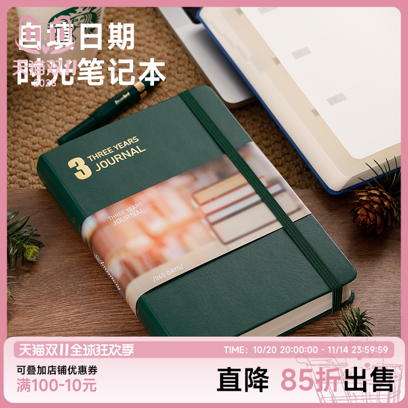 自填三年A5时光日记本封套礼盒装