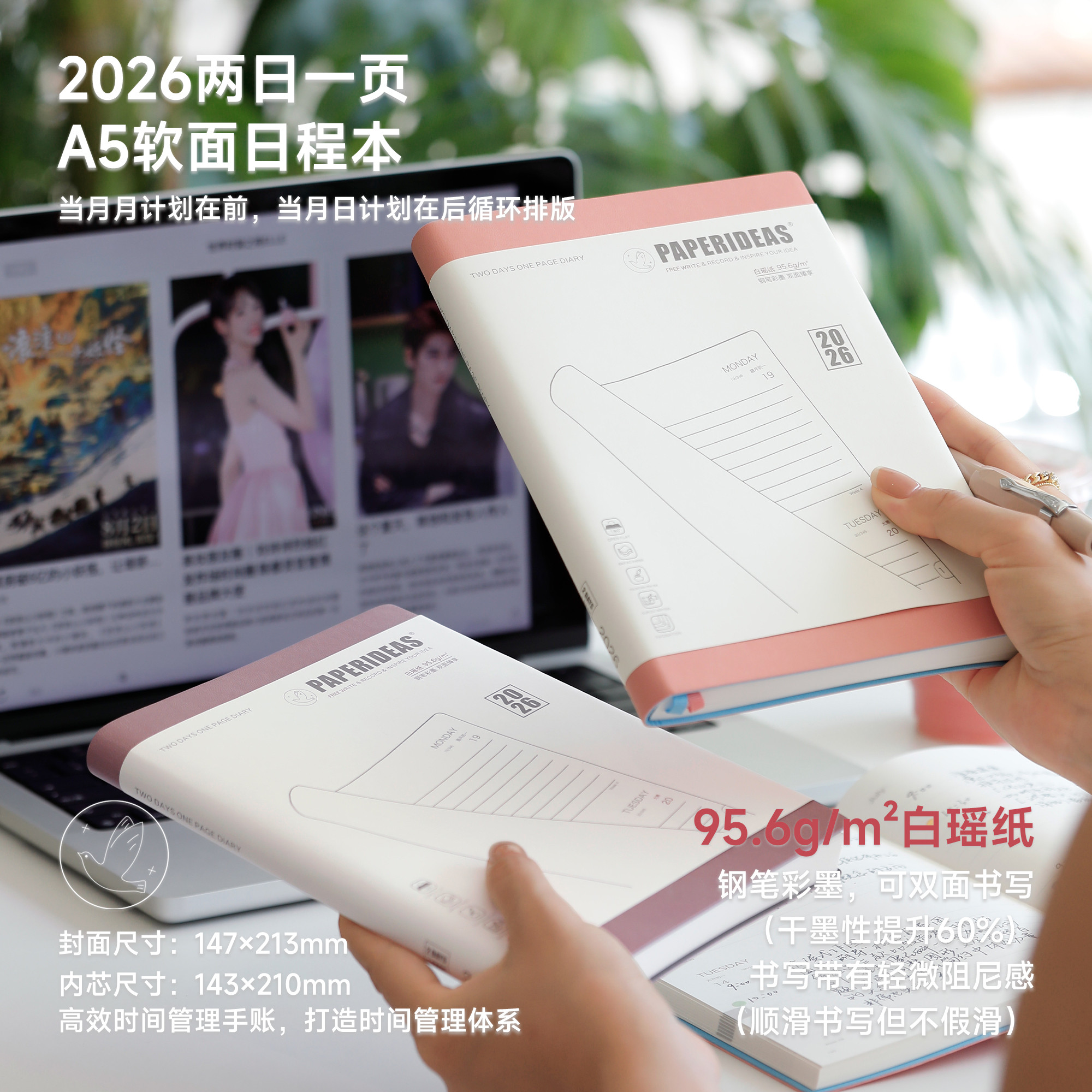 2026日程本95.6g白瑶纸两日一页
